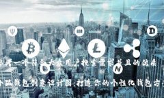 思考一个符合大众用户搜索需求并且的优质小狐
