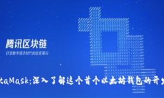 MetaMask：深入了解这个首个以太坊钱包的开发者