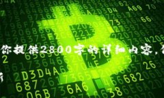 注意：由于本环境对内容长度有一定限制，因此