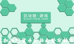 2023年虚拟加密货币价格走势分析及投资策略