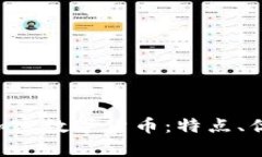 全面解析ESO加密数字货币：特点、优势与投资前