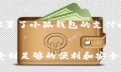   华为手机如何使用小狐钱包进行付款：全面指南