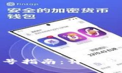 : 小狐钱包换号指南：详细步骤与注意事项
