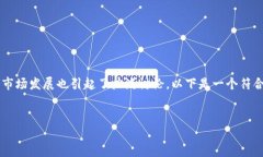 加密货币是全球范围内受到关注的金融工具，而