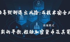 中国加密数字货币发展历程：从兴起到监管的全
