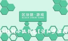 如何将币安上的ETH提到小狐钱包？详细步骤指南