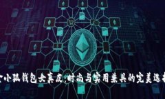 金小狐钱包女真皮：时尚