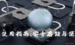 中本聪币小狐钱包使用指