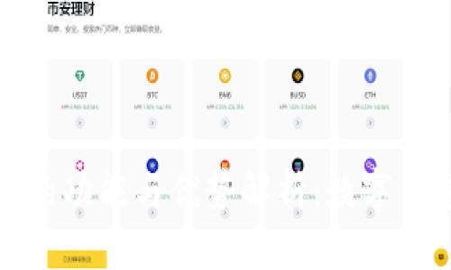 小狐钱包的功能与优势解析：数字钱包新选择