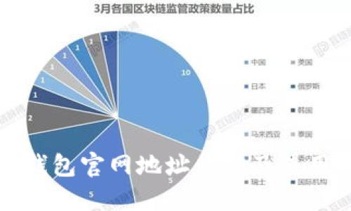 小狐钱包官网地址查询及使用指南