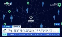 如何在小狐钱包中添加泰达币（USDT）