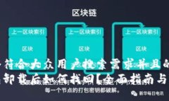 思考一个符合大众用户搜索需求并且的  小狐钱包